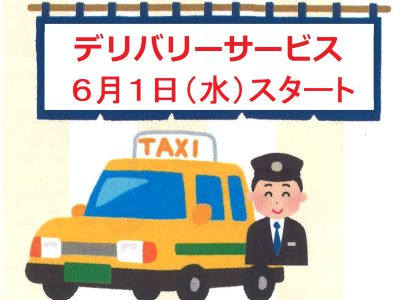 池田町観光協会デリバリーサービス　再開のお知らせ